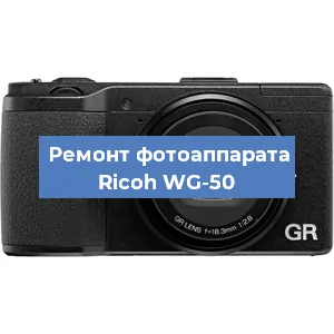 Замена матрицы на фотоаппарате Ricoh WG-50 в Ижевске